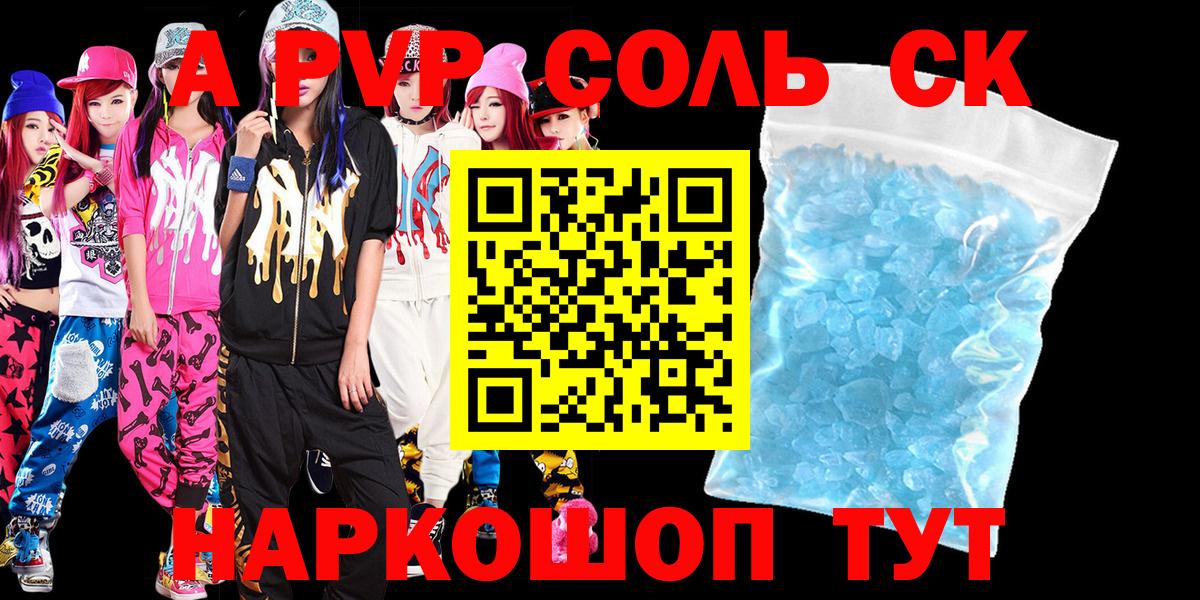 A-PVP крисы CK  А ПВП крисы CK  A PVP VHQ  Усть-Илимск  Вход с VPN 