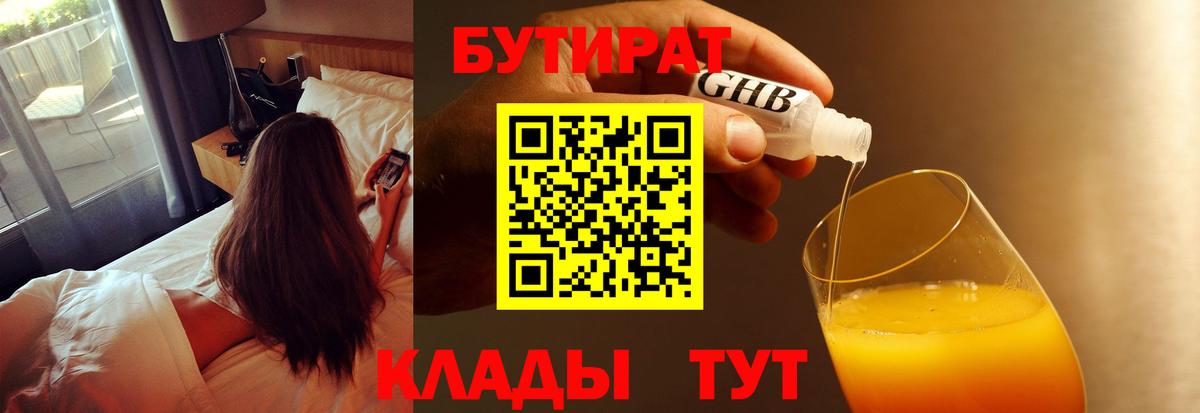 Бутират BDO 33% Усть-Илимск